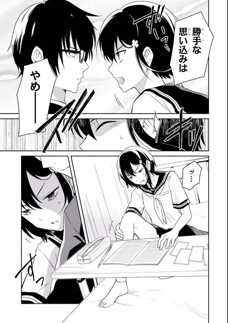 先生のやさしい殺し方 第3.1話 - Page 17