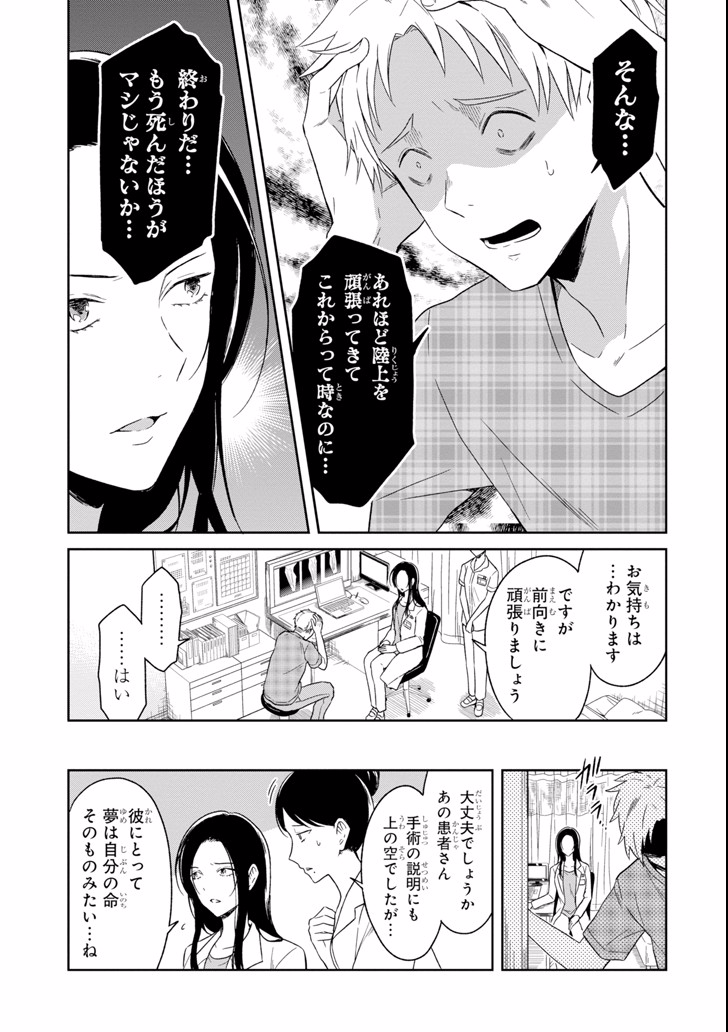 先生のやさしい殺し方 第3.1話 - Page 21