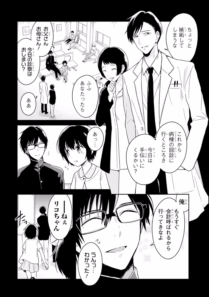 先生のやさしい殺し方 第3.1話 - Page 28