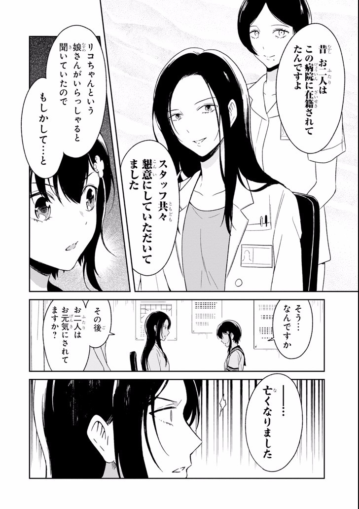 先生のやさしい殺し方 第3.2話 - Page 2