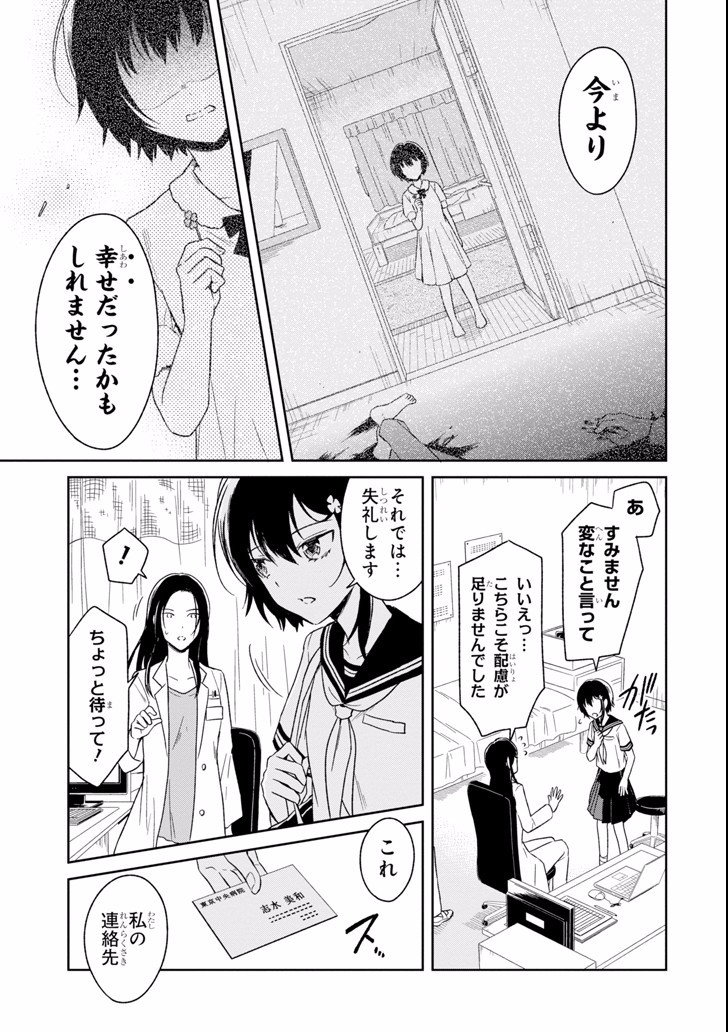 先生のやさしい殺し方 第3.2話 - Page 5