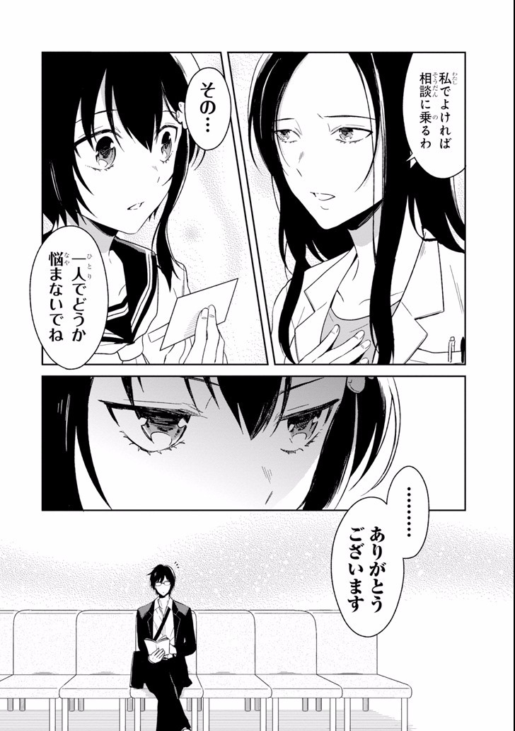 先生のやさしい殺し方 第3.2話 - Page 6