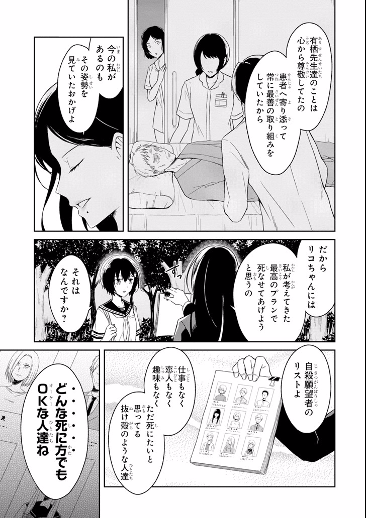 先生のやさしい殺し方 第3.2話 - Page 15