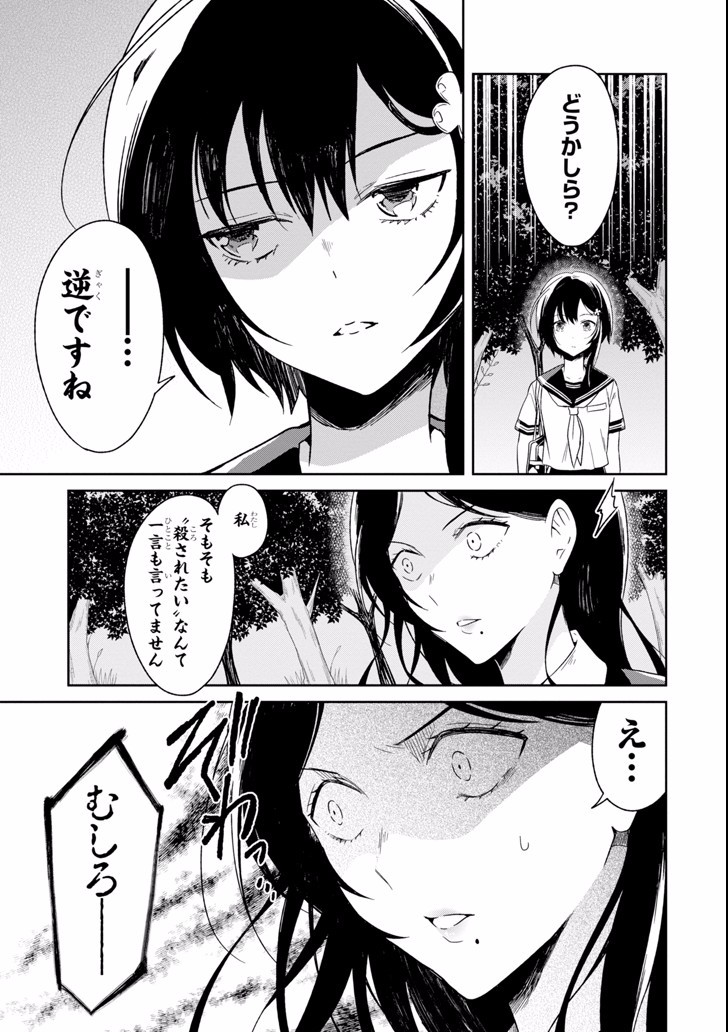 先生のやさしい殺し方 第3.2話 - Page 17