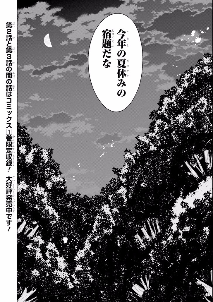 先生のやさしい殺し方 第3.3話 - Page 22