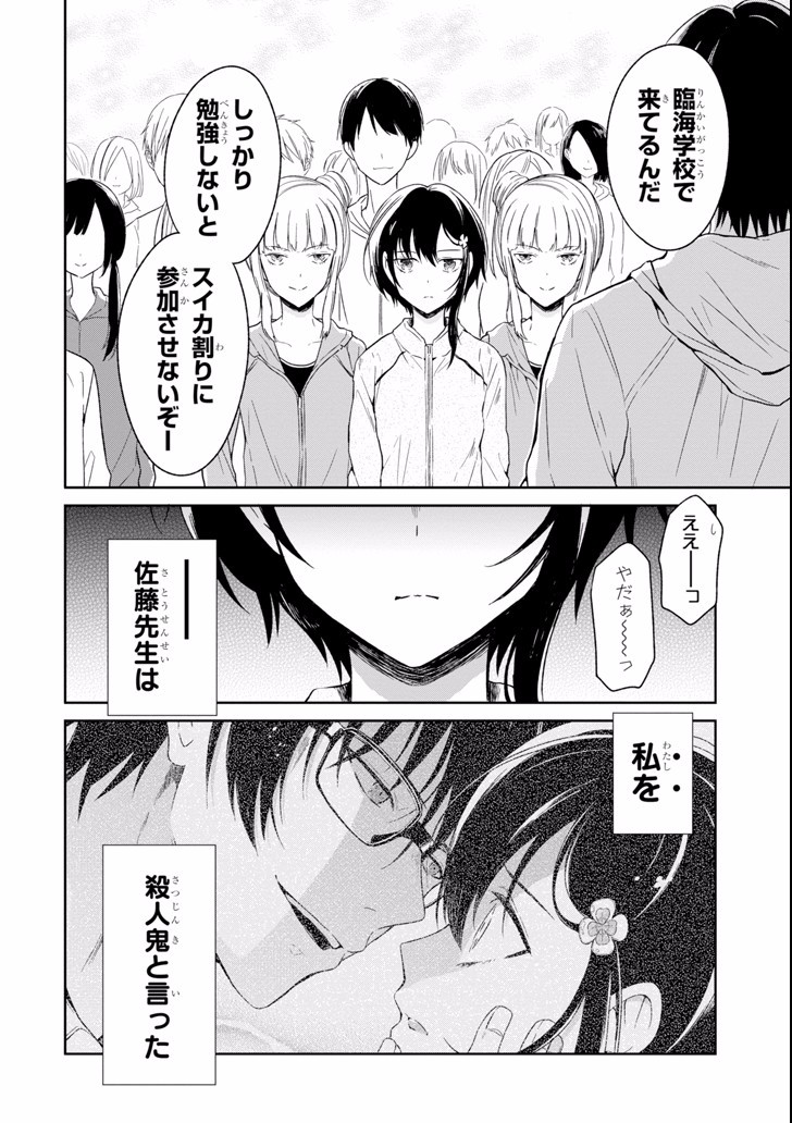 先生のやさしい殺し方 第4.1話 - Page 4