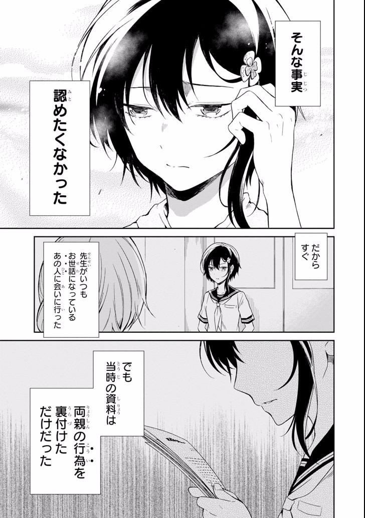 先生のやさしい殺し方 第4.1話 - Page 5