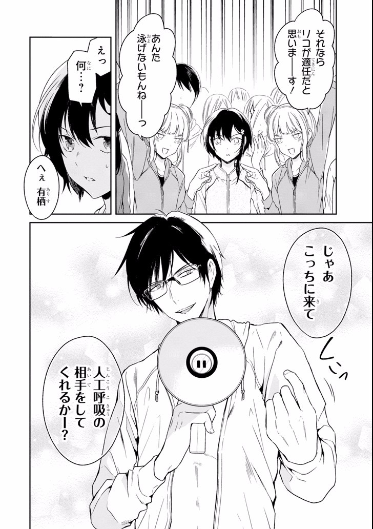 先生のやさしい殺し方 第4.1話 - Page 8