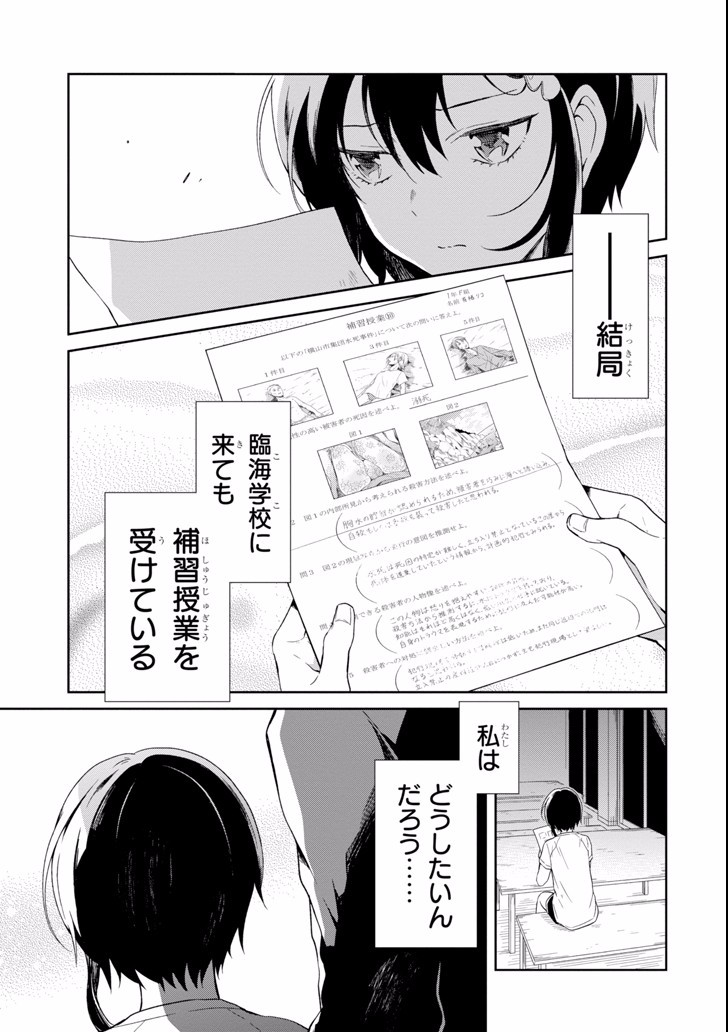 先生のやさしい殺し方 第4.2話 - Page 3