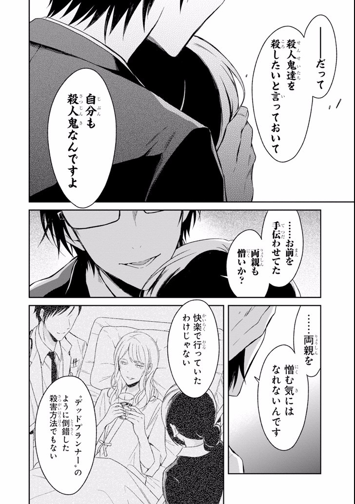 先生のやさしい殺し方 第4.2話 - Page 6