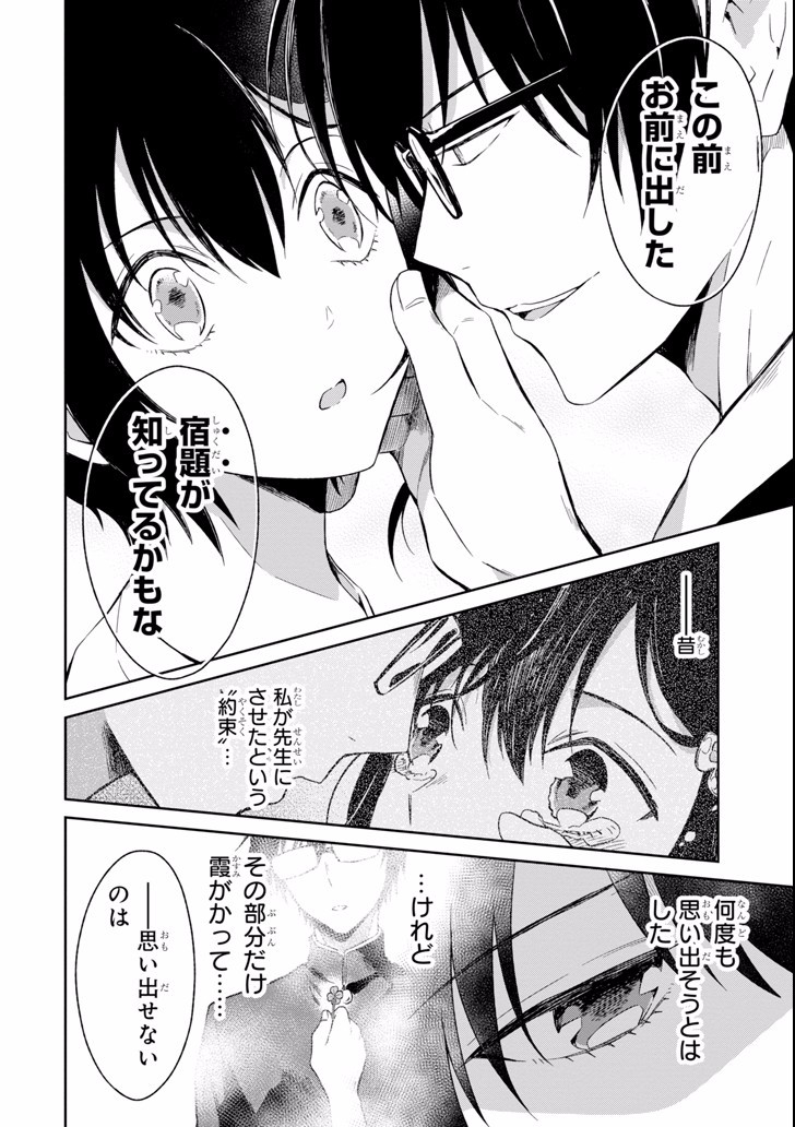 先生のやさしい殺し方 第4.2話 - Page 10