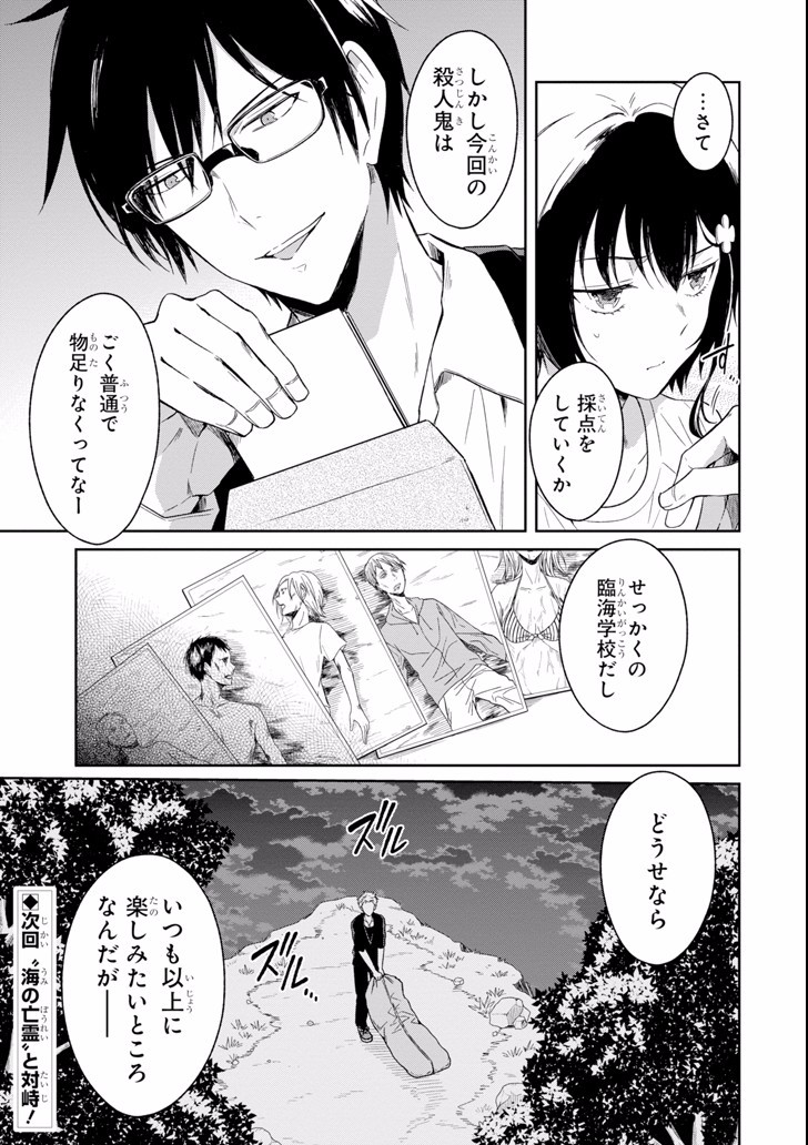 先生のやさしい殺し方 第4.2話 - Page 13