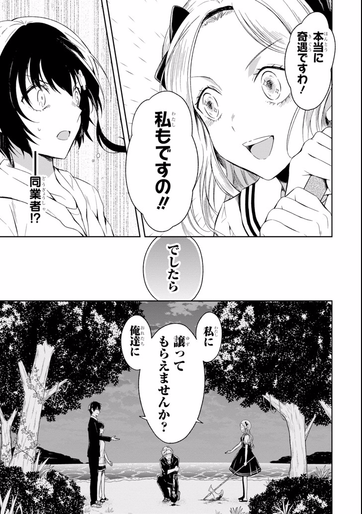 先生のやさしい殺し方 第4.3話 - Page 11