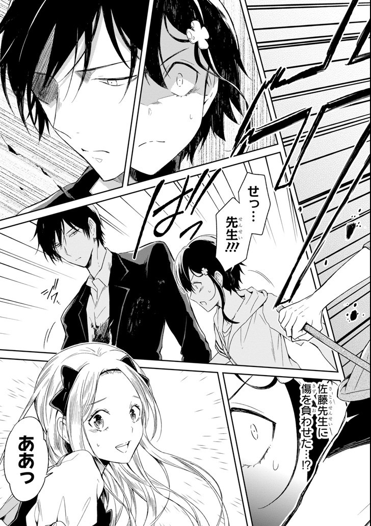 先生のやさしい殺し方 第4.4話 - Page 11