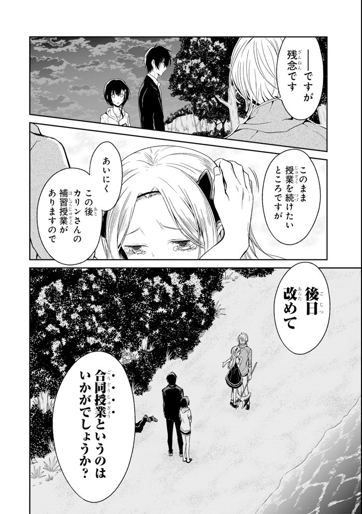 先生のやさしい殺し方 第4.5話 - Page 6