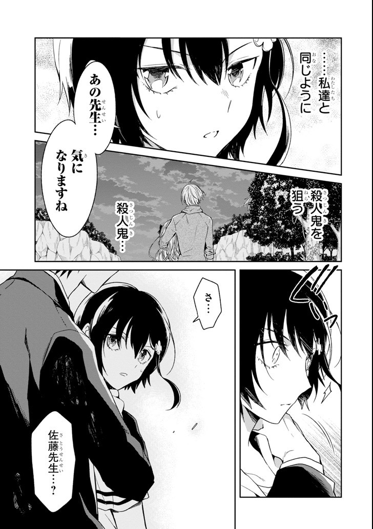 先生のやさしい殺し方 第4.5話 - Page 11