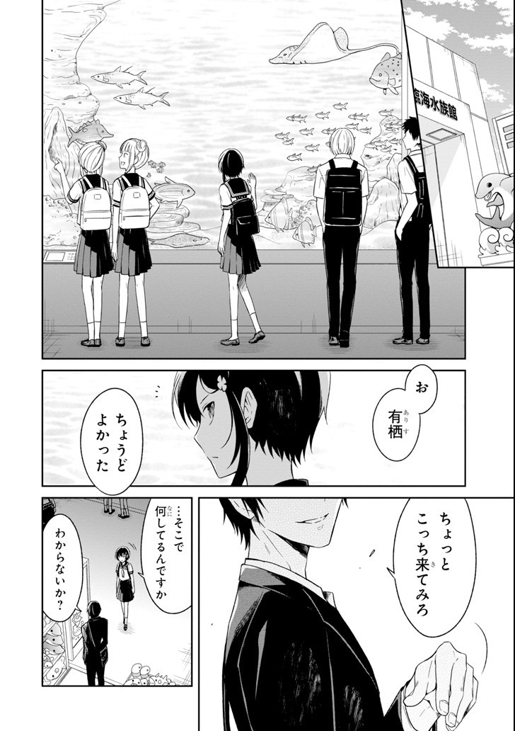 先生のやさしい殺し方 第5.1話 - Page 4