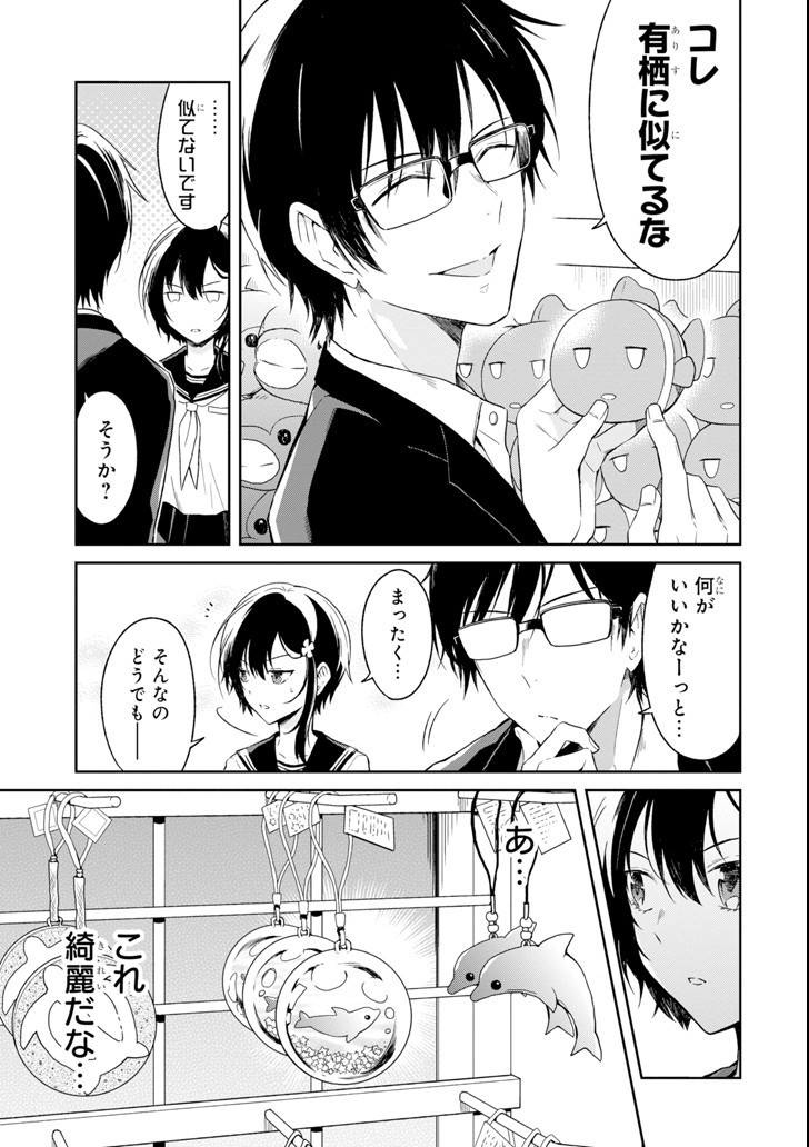 先生のやさしい殺し方 第5.1話 - Page 7