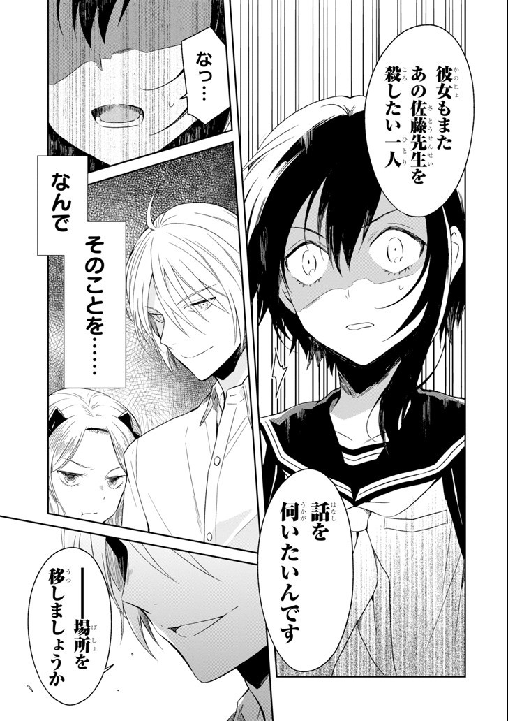 先生のやさしい殺し方 第5.2話 - Page 3