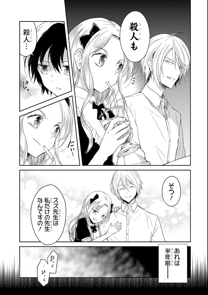 先生のやさしい殺し方 第5.2話 - Page 5