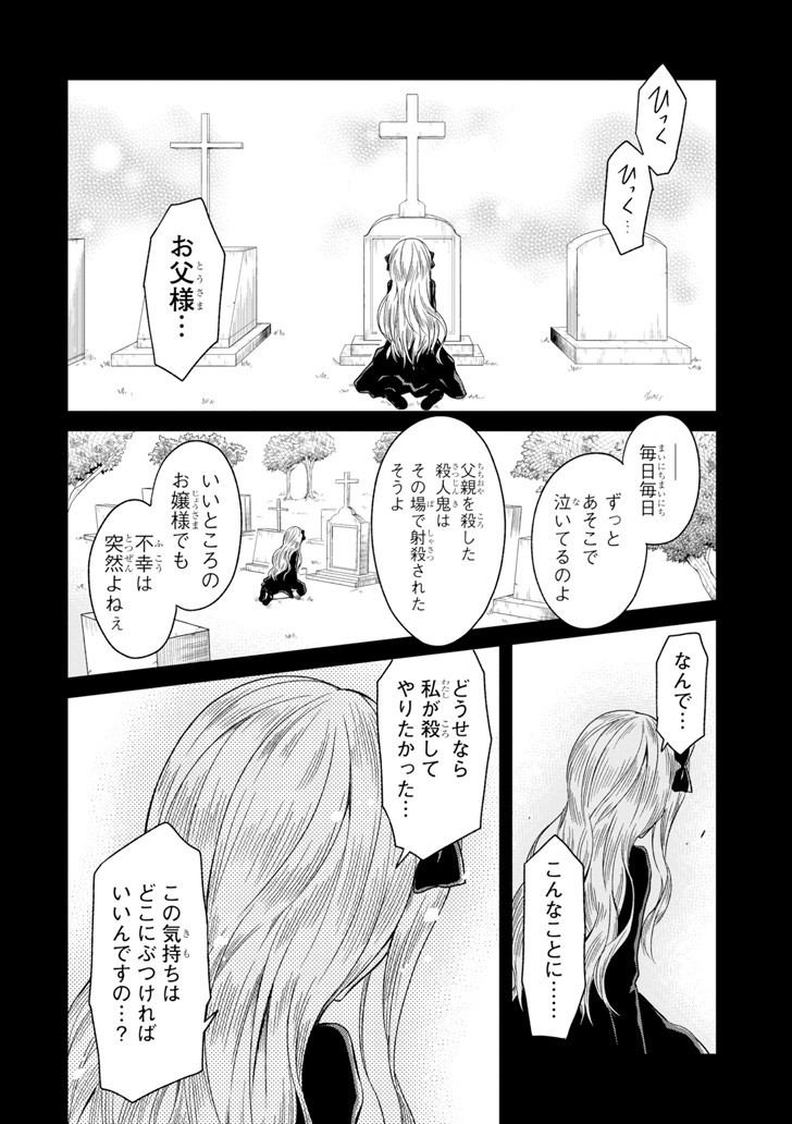 先生のやさしい殺し方 第5.2話 - Page 6