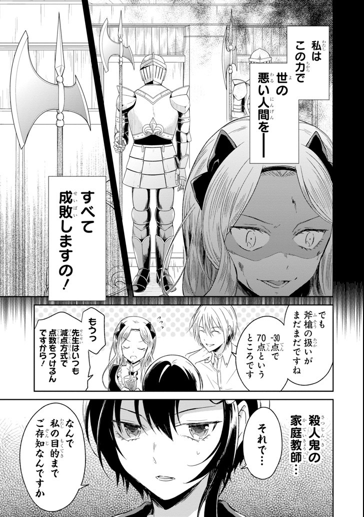 先生のやさしい殺し方 第5.2話 - Page 9