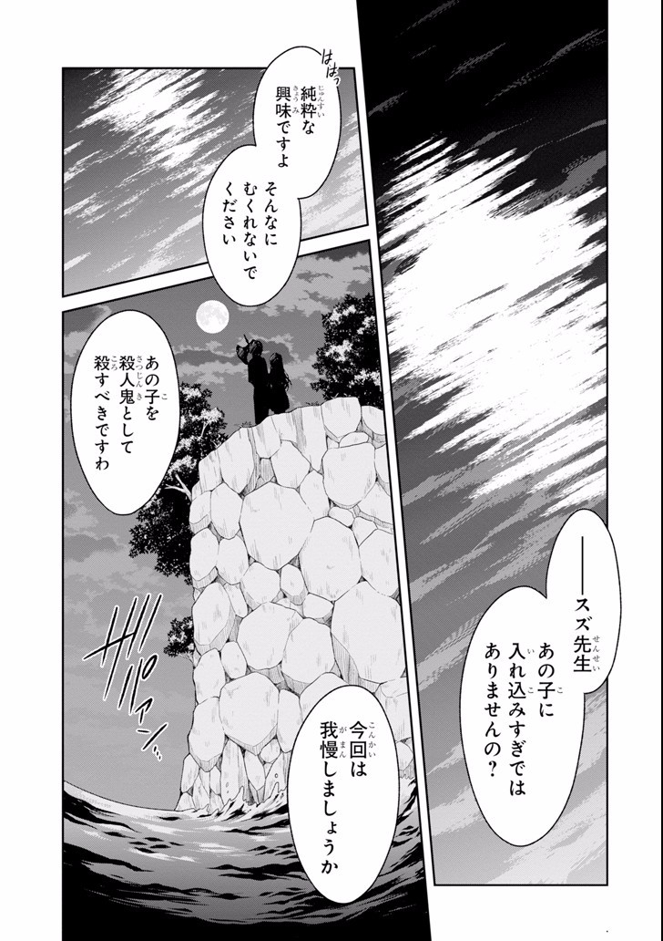 先生のやさしい殺し方 第5.3話 - Page 9