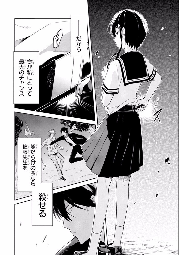 先生のやさしい殺し方 第5.3話 - Page 18