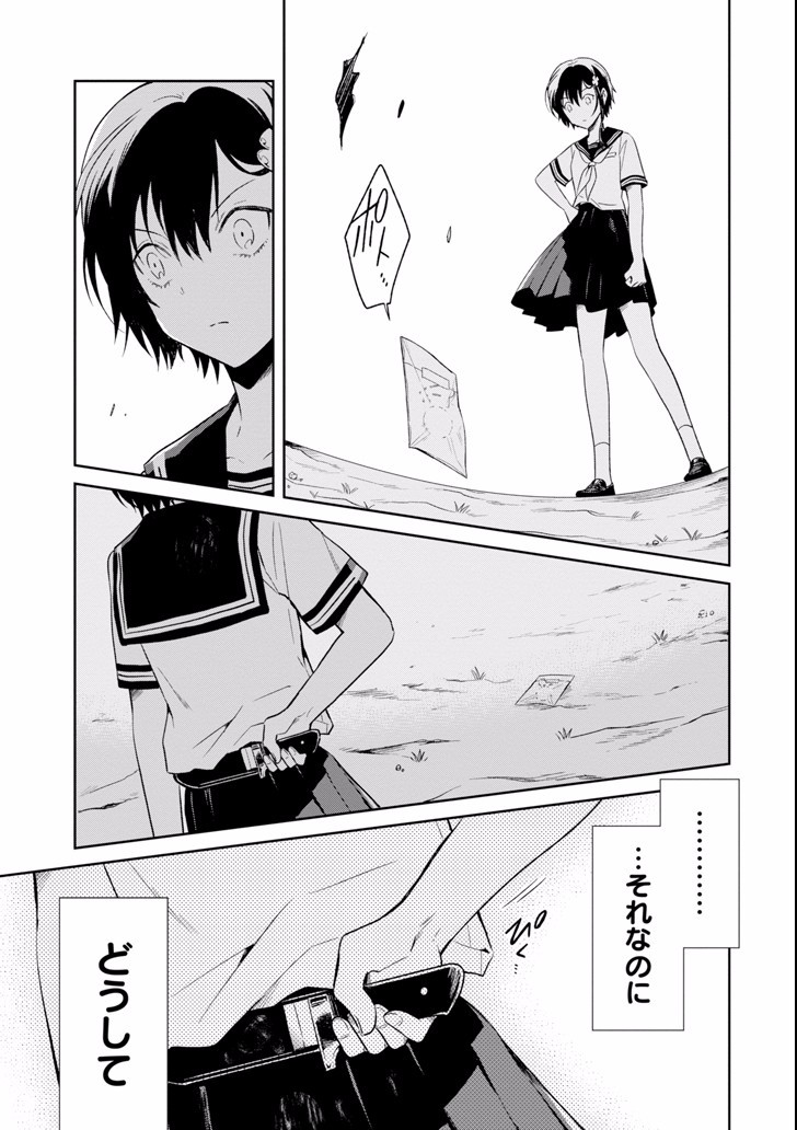 先生のやさしい殺し方 第5.3話 - Page 21