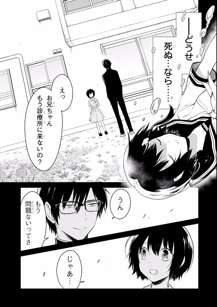 先生のやさしい殺し方 第5.4話 - Page 3