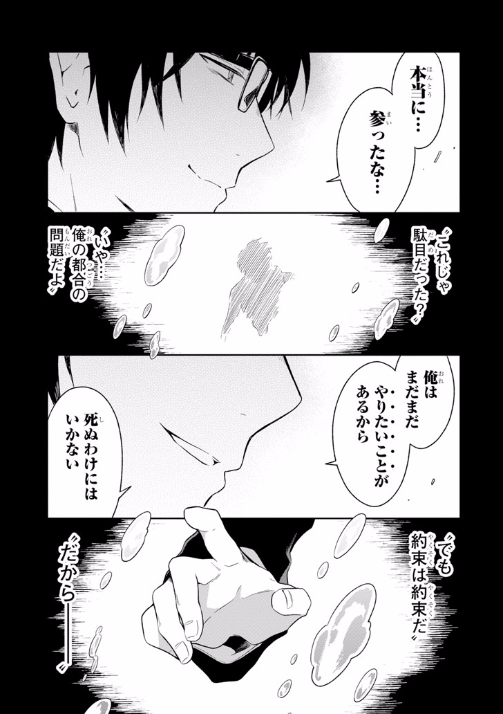 先生のやさしい殺し方 第5.4話 - Page 13