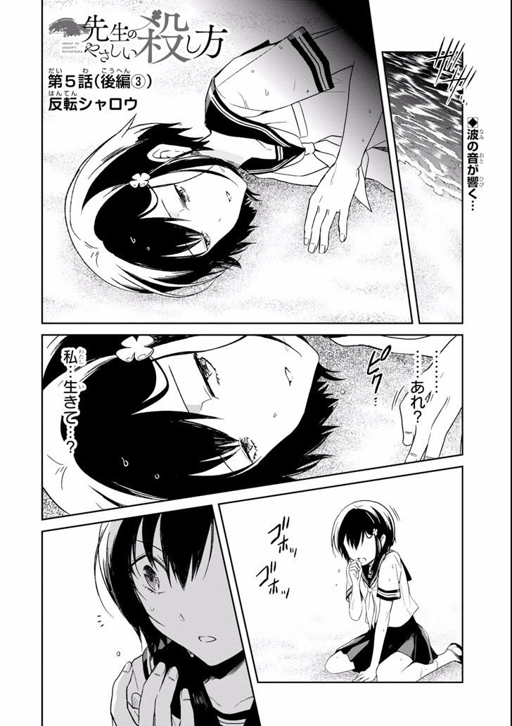 先生のやさしい殺し方 第5.5話 - Page 1