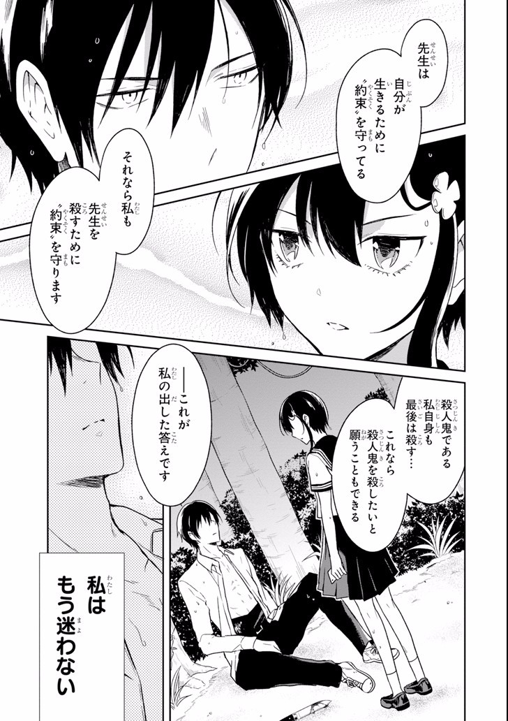 先生のやさしい殺し方 第5.5話 - Page 6