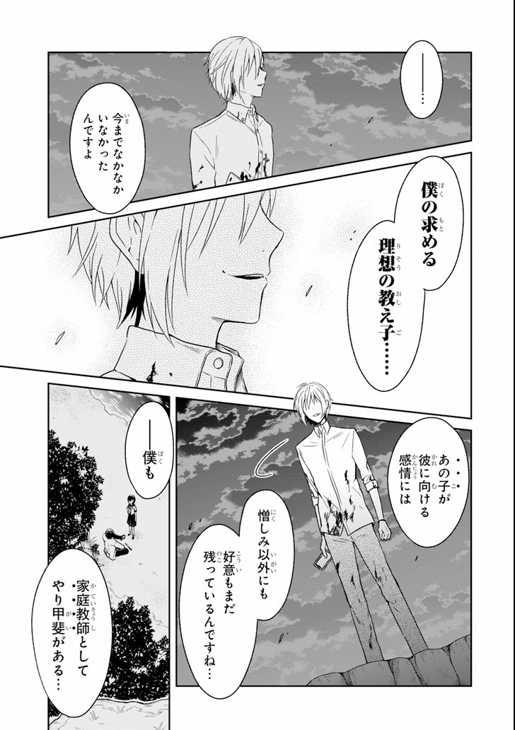 先生のやさしい殺し方 第5.5話 - Page 16