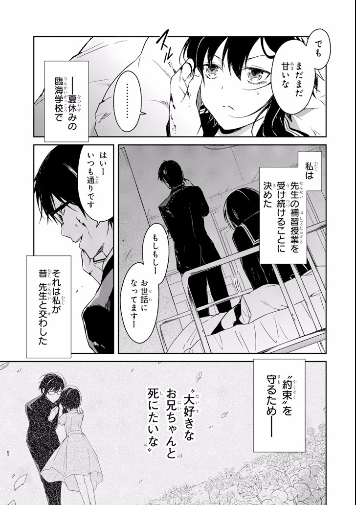 先生のやさしい殺し方 第6.1話 - Page 9