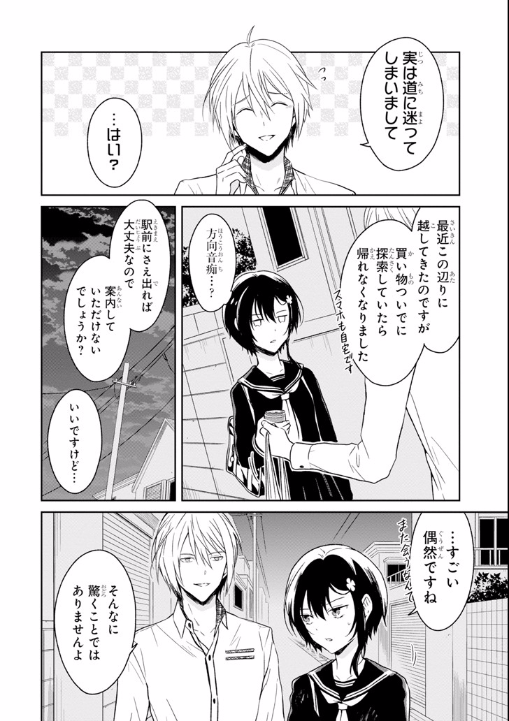 先生のやさしい殺し方 第6.2話 - Page 6