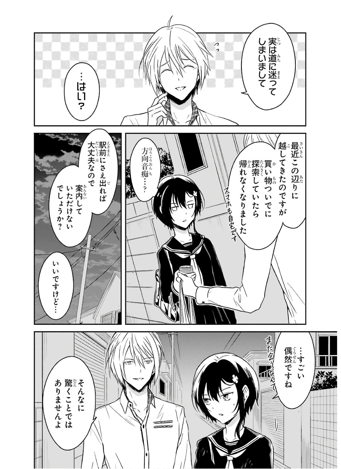 先生のやさしい殺し方 第7.2話 - Page 6