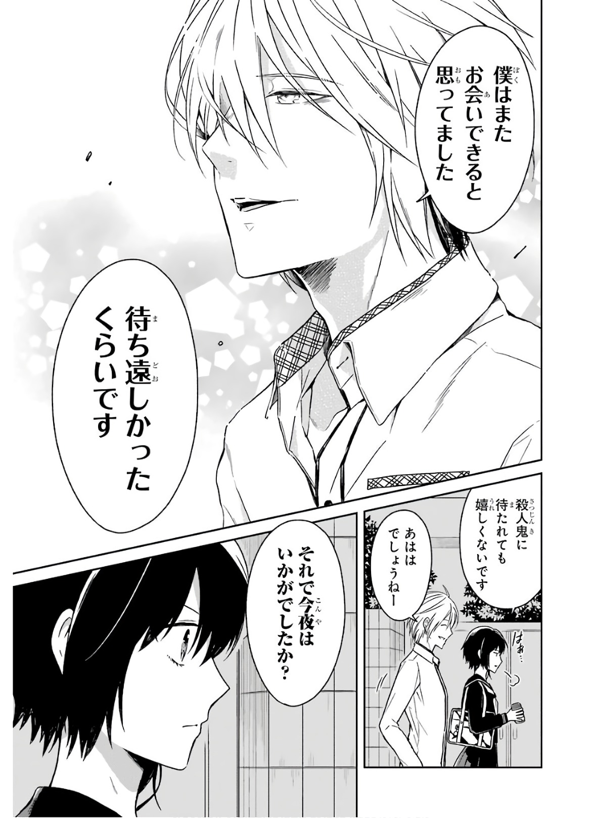 先生のやさしい殺し方 第7.2話 - Page 7