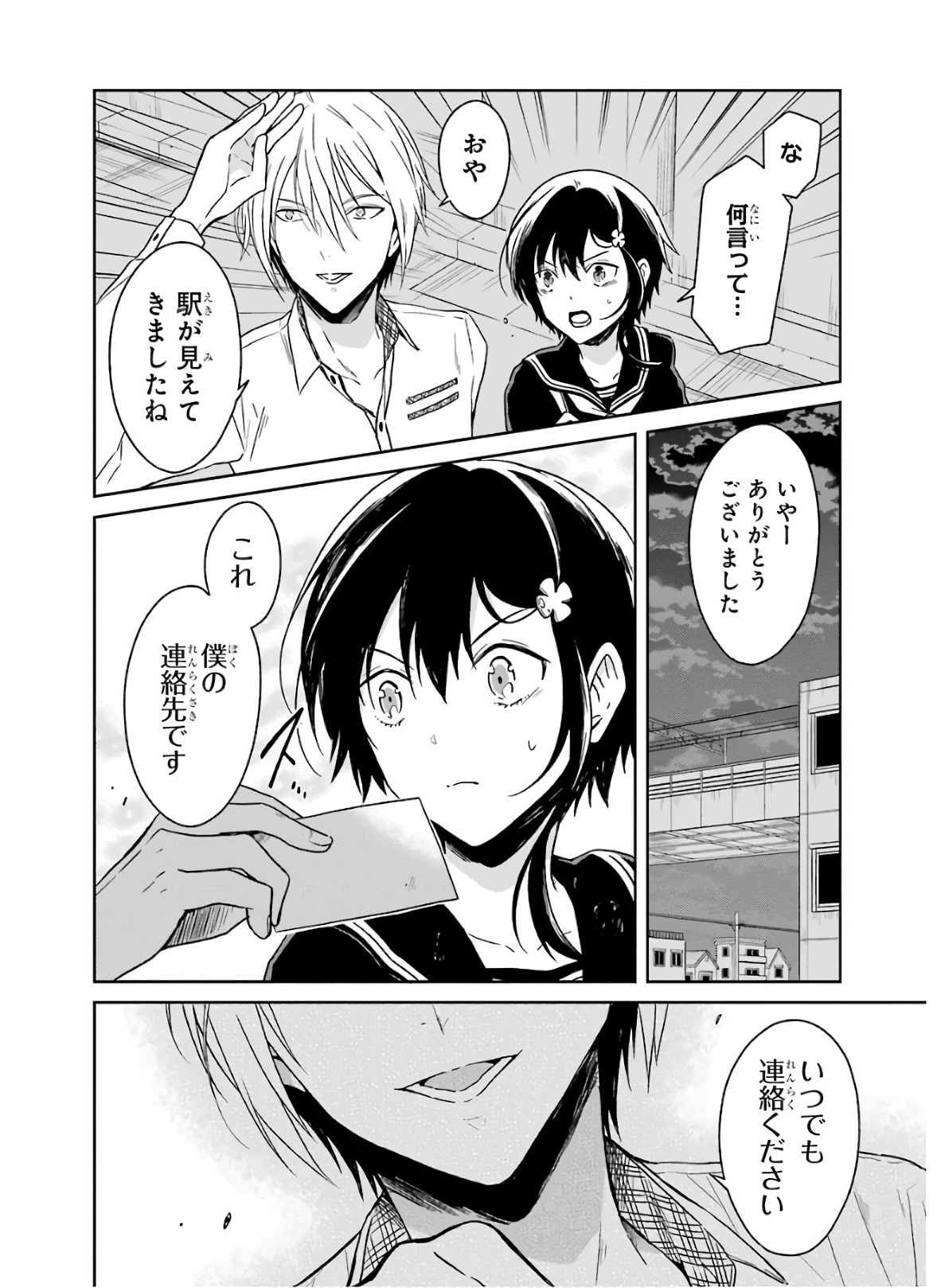 先生のやさしい殺し方 第7.3話 - Page 4