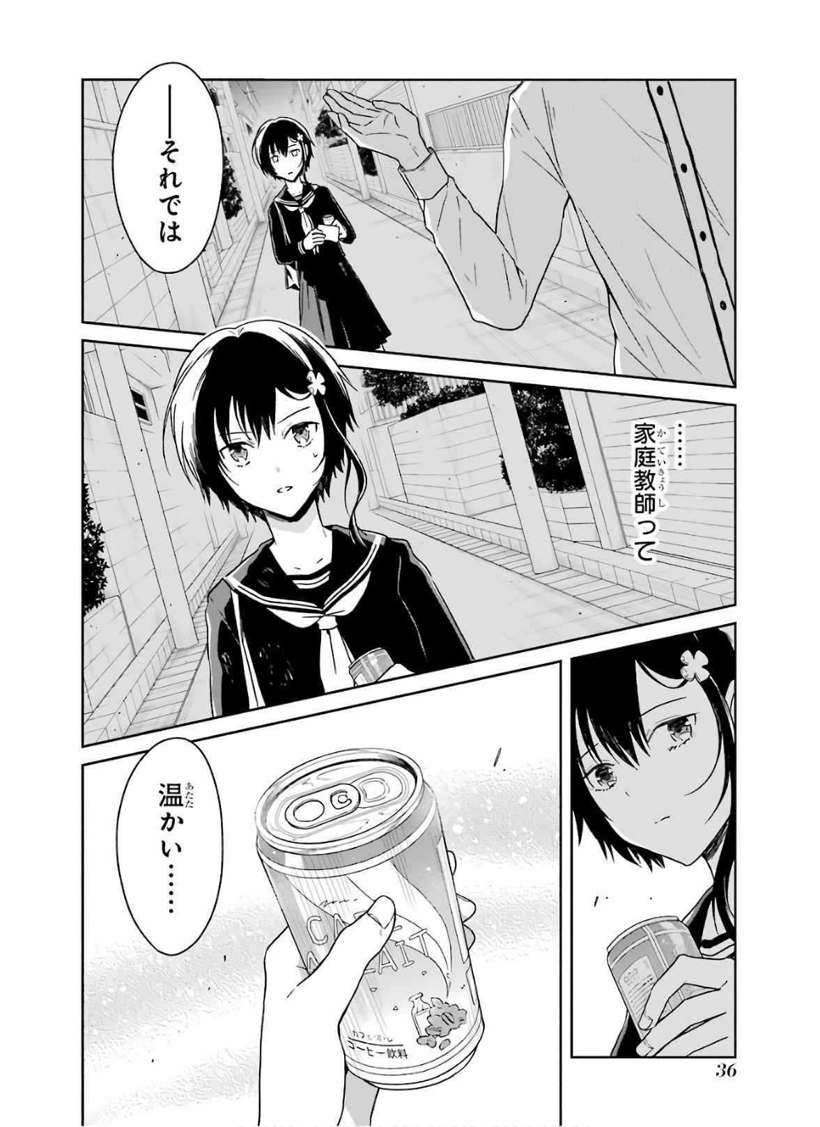 先生のやさしい殺し方 第7.3話 - Page 6