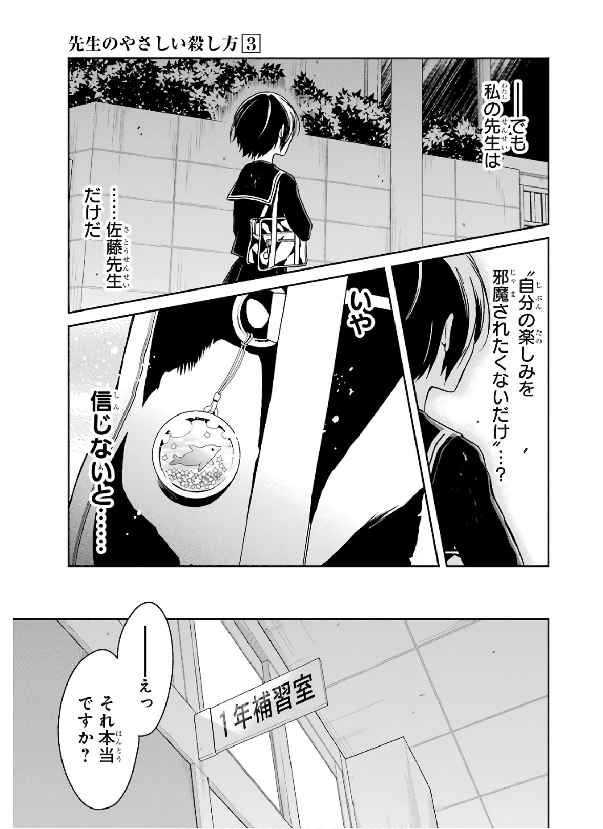 先生のやさしい殺し方 第7.3話 - Page 7