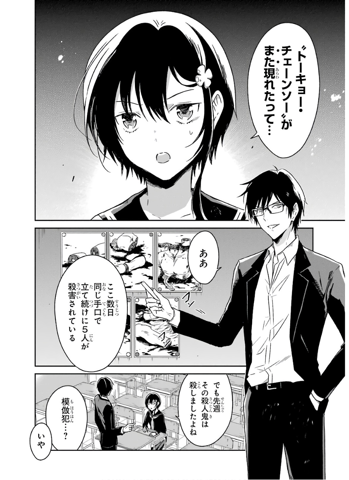 先生のやさしい殺し方 第7.3話 - Page 8