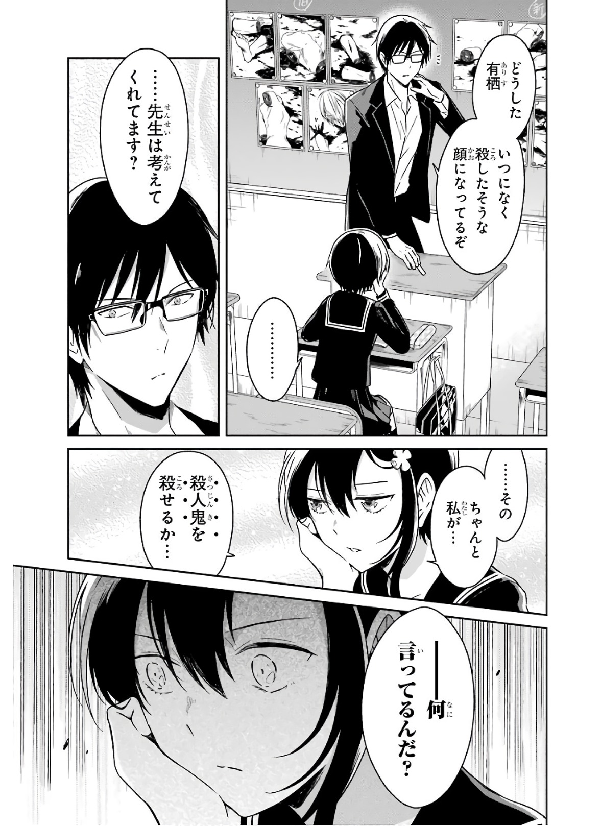 先生のやさしい殺し方 第7.3話 - Page 11