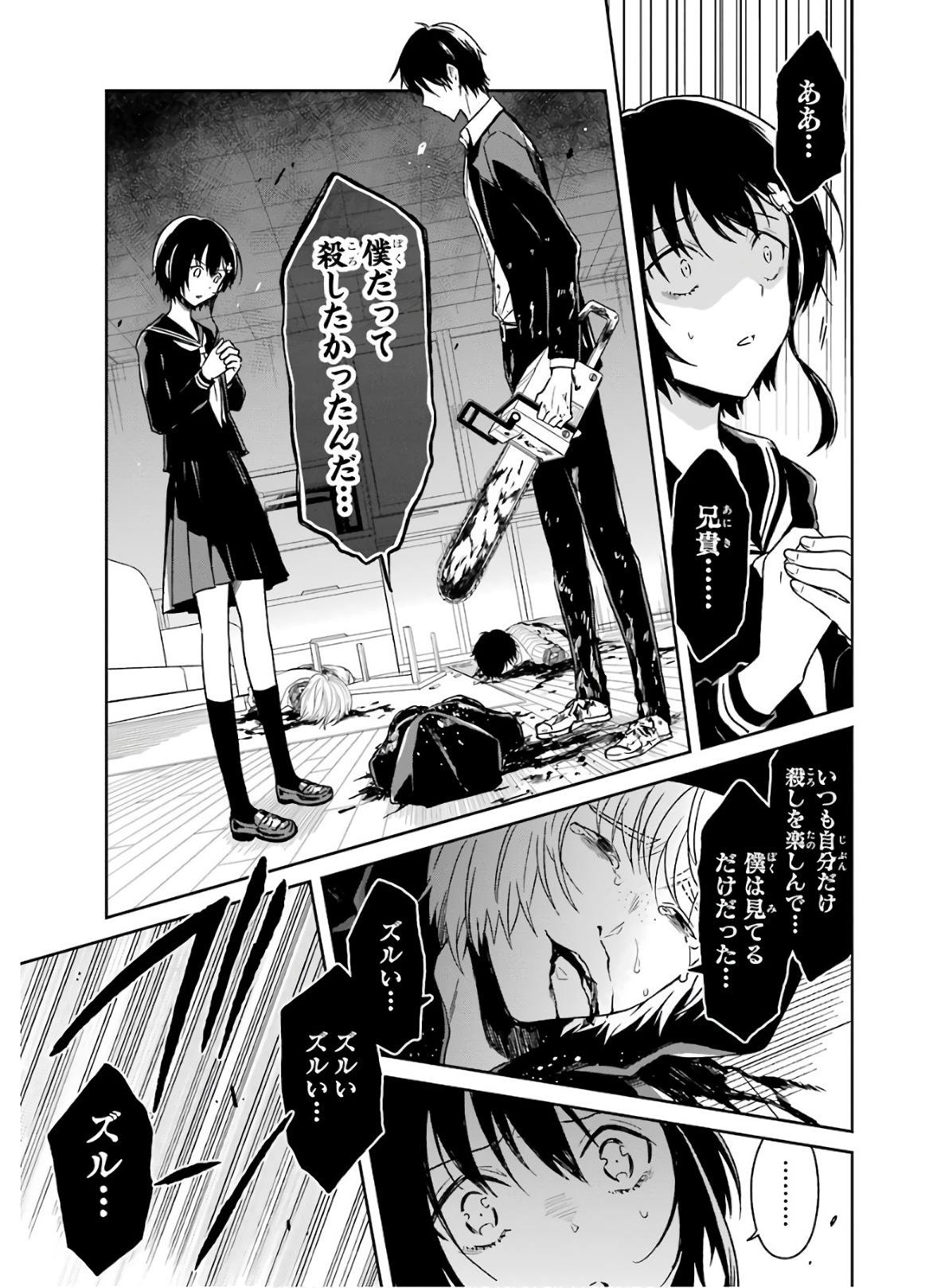 先生のやさしい殺し方 第7.4話 - Page 18