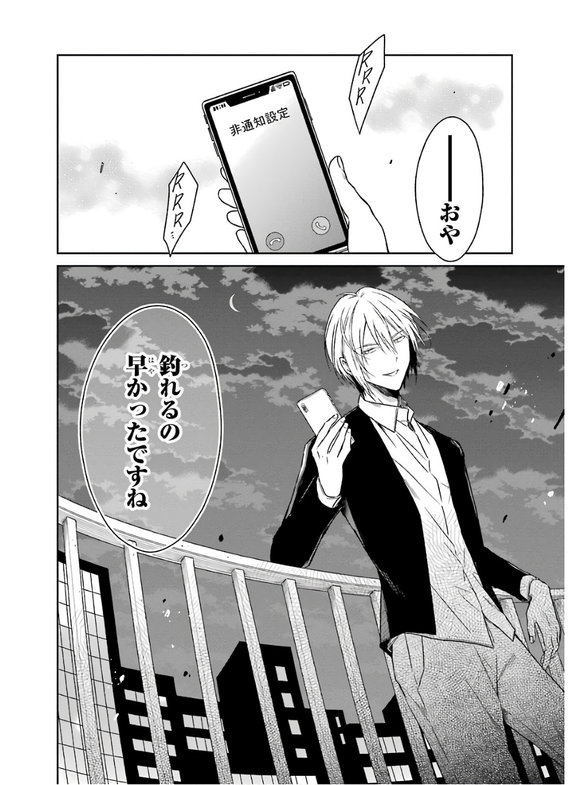 先生のやさしい殺し方 第7.4話 - Page 23