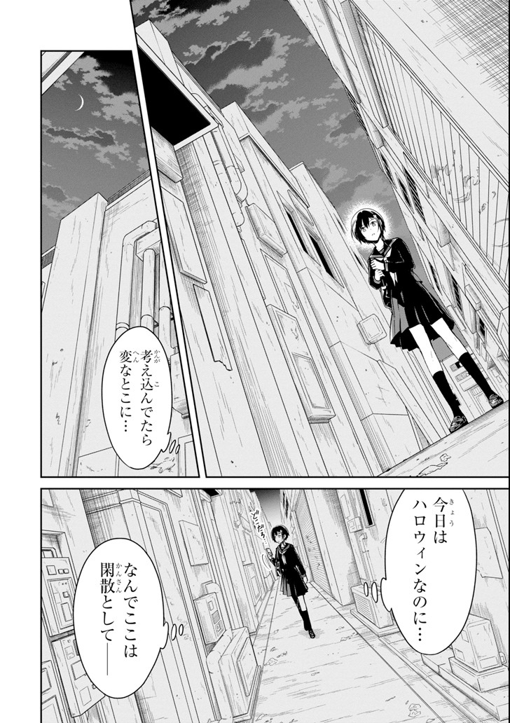 先生のやさしい殺し方 第8.1話 - Page 4