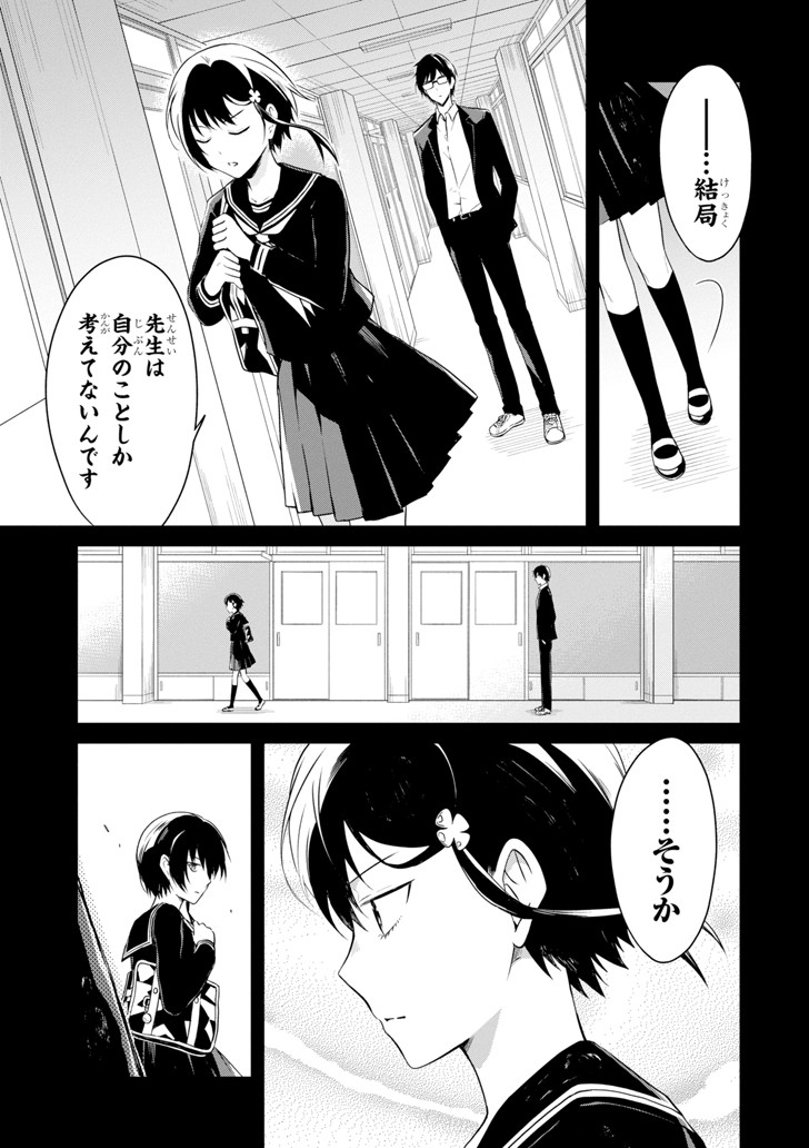 先生のやさしい殺し方 第8.1話 - Page 11