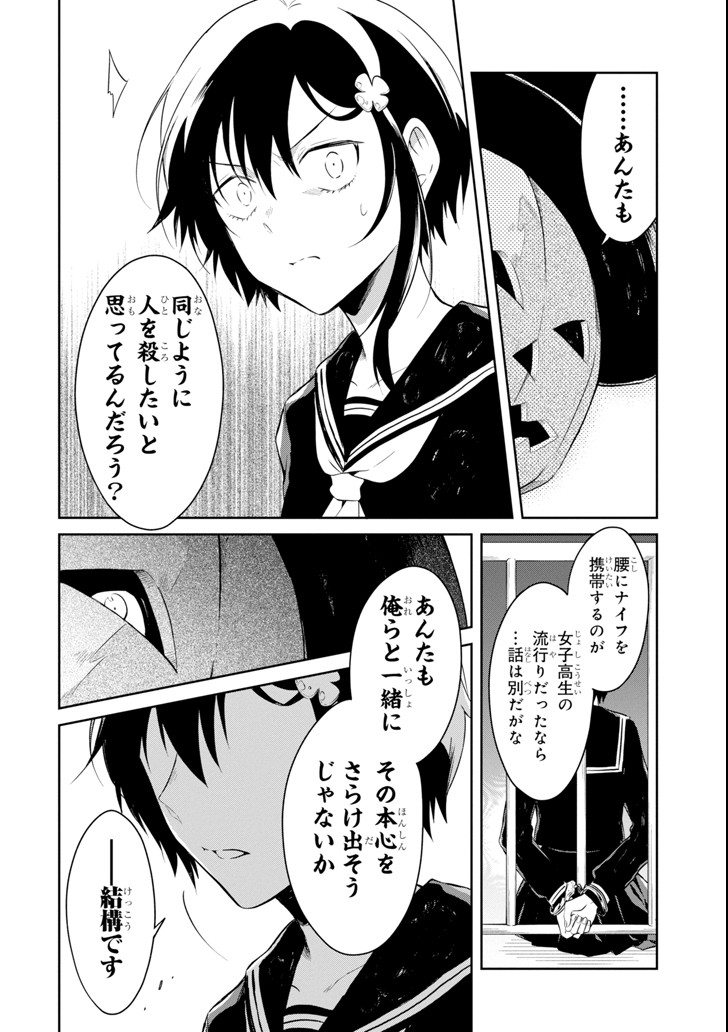 先生のやさしい殺し方 第8.2話 - Page 6