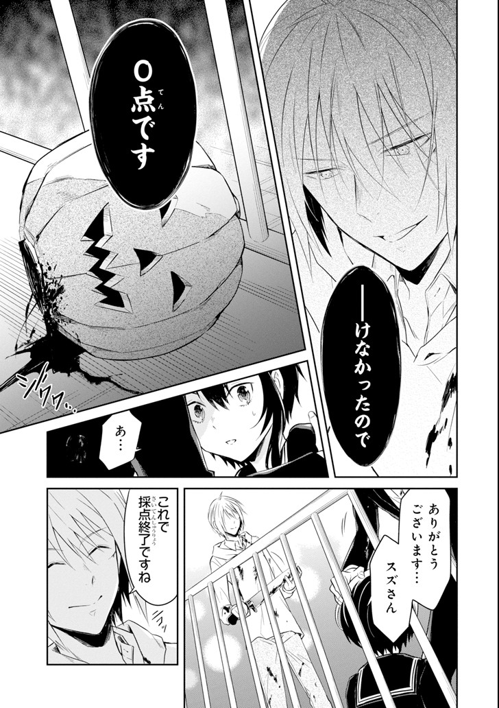 先生のやさしい殺し方 第8.4話 - Page 3