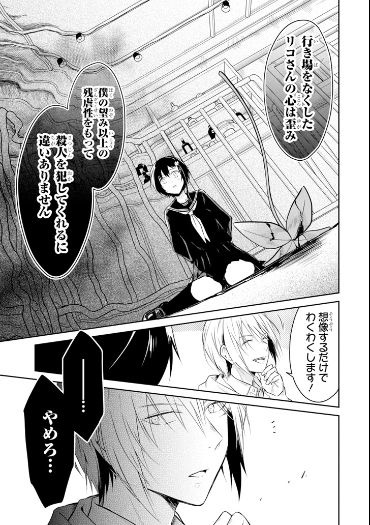 先生のやさしい殺し方 第8.4話 - Page 13